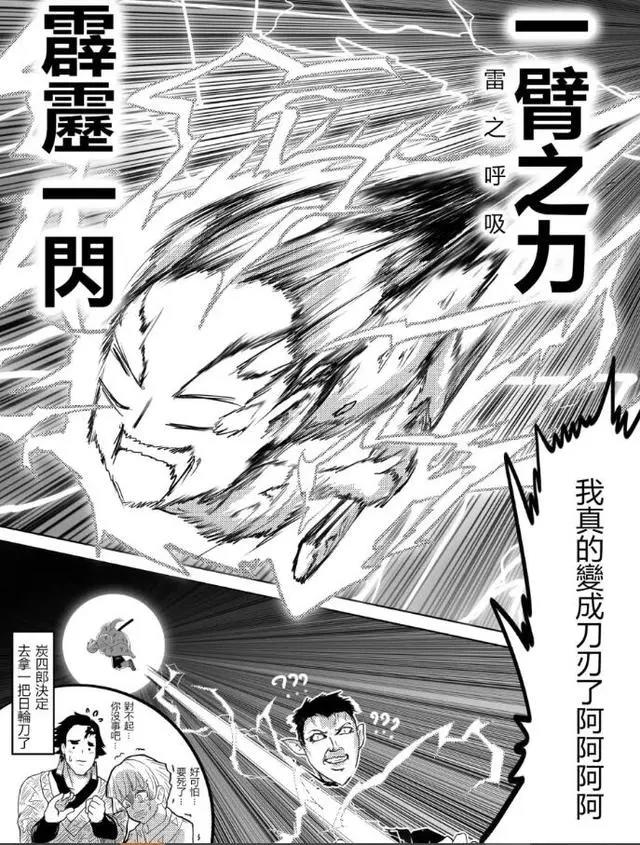 鬼灭之刃？不！这是北斗神拳！最生草的同人漫！鬼灭之拳！