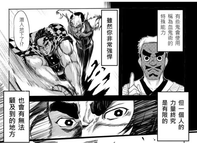 鬼灭之刃？不！这是北斗神拳！最生草的同人漫！鬼灭之拳！