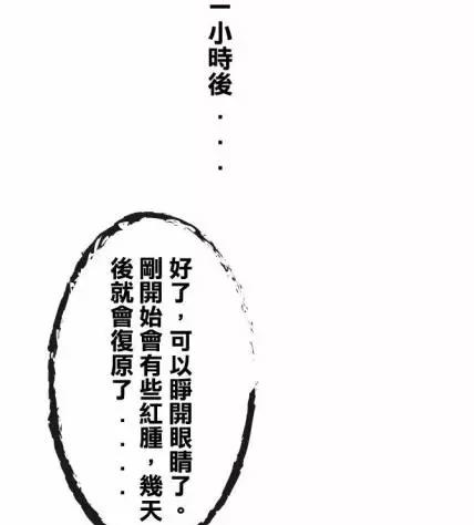 恶搞漫画：美女开眼角睁开眼后，居然看到了……