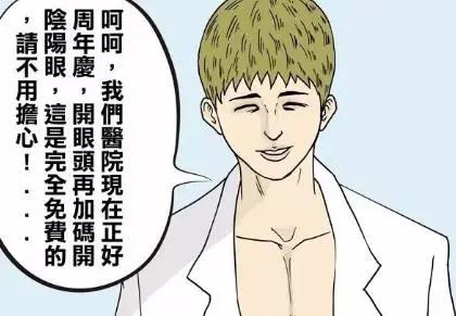 恶搞漫画：美女开眼角睁开眼后，居然看到了……