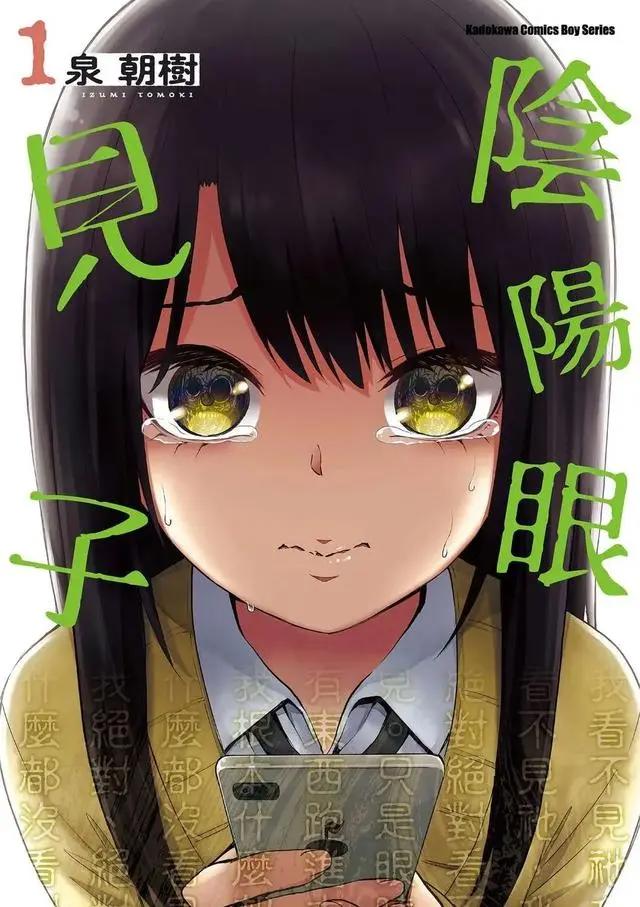 恐怖漫画「阴阳眼见子」，JK女孩能看见鬼？