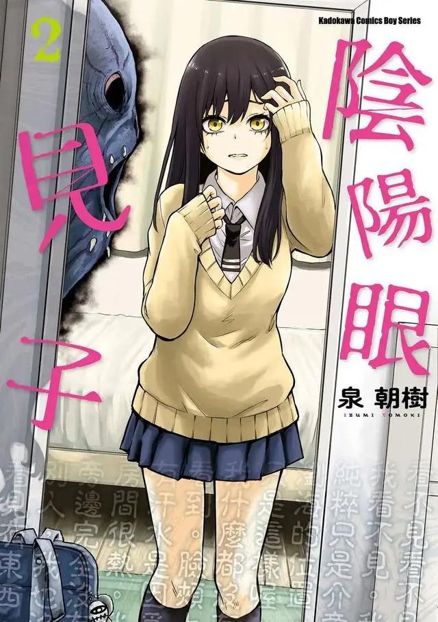 恐怖漫画「阴阳眼见子」，JK女孩能看见鬼？