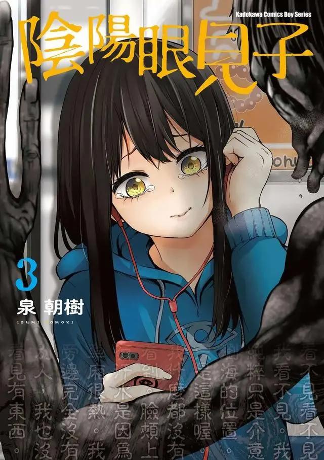 恐怖漫画「阴阳眼见子」，JK女孩能看见鬼？