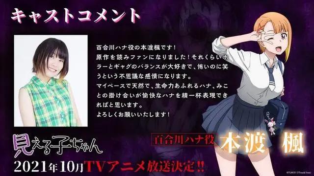 《看得见的女孩》动画化啦！“阴阳眼见子”小伙伴们期待吗？