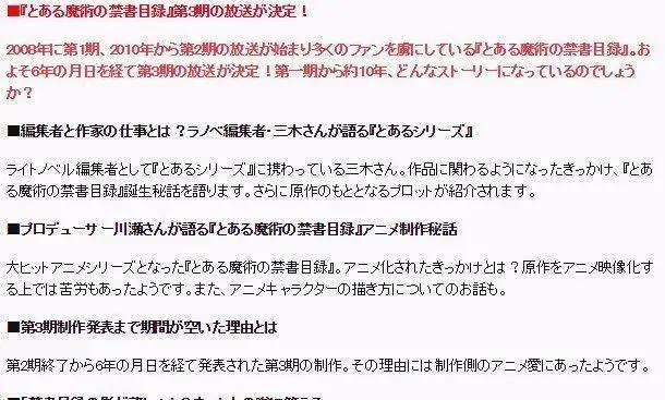 镰池和马大甩锅，《魔法禁书目录3》播出确定！