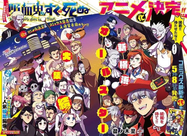 吸血鬼和猎人在一起会发生什么？漫画《吸血鬼马上死》动画化确定