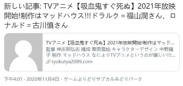 TV动画《吸血鬼马上死》演职人员信息公开2021年内开始放送