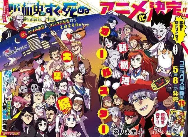 盆ノ木至连载漫画《吸血鬼马上死》宣布动画化决定