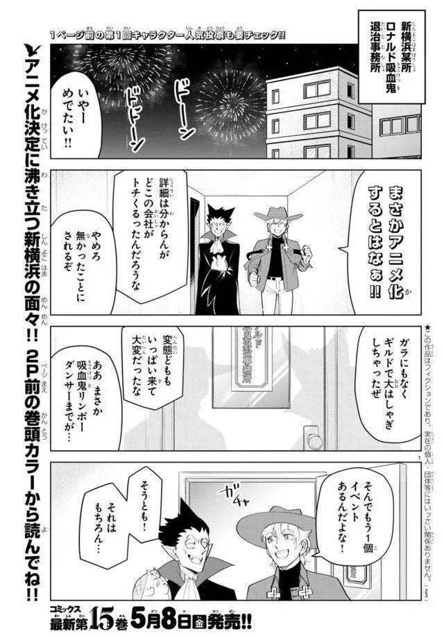 盆ノ木至连载漫画《吸血鬼马上死》宣布动画化决定