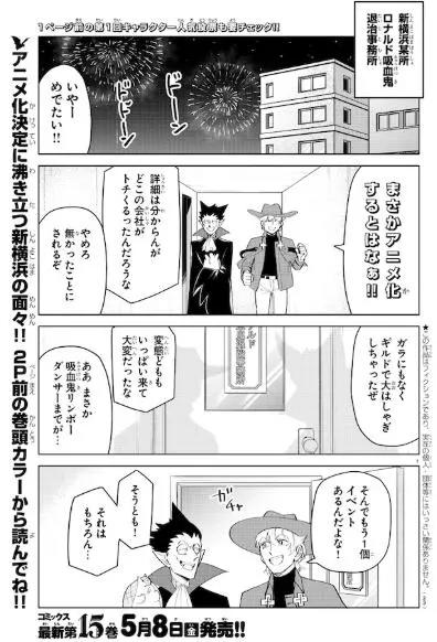 人气漫画《吸血鬼马上死》确定制作TV动画另类吸血鬼冒险