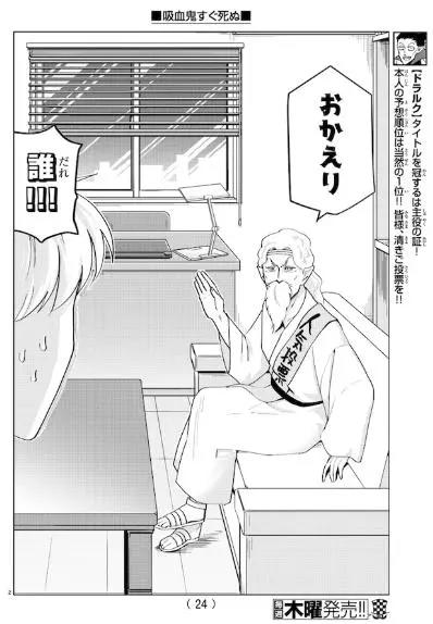 人气漫画《吸血鬼马上死》确定制作TV动画另类吸血鬼冒险