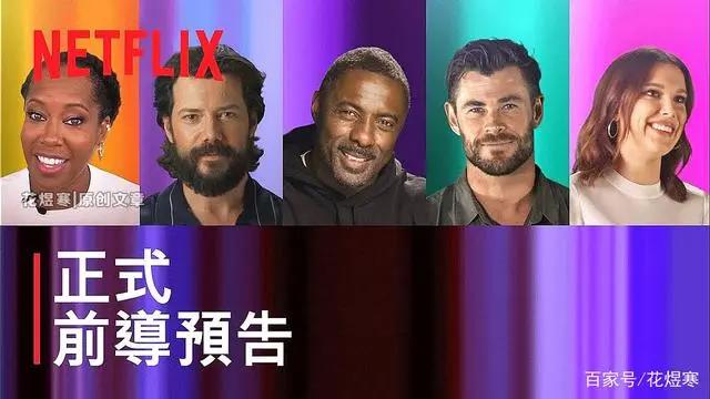 《TUDUM：Netflix全球影迷盛会》9月25日全球直播