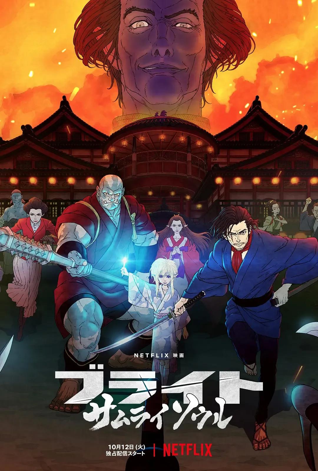 《光灵：武士之魂》，Netflix靠画风取胜的一部新作品