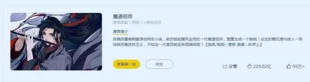 知道有《魔道祖师》动漫和《陈情令》，却忘记还有它，播放近2亿