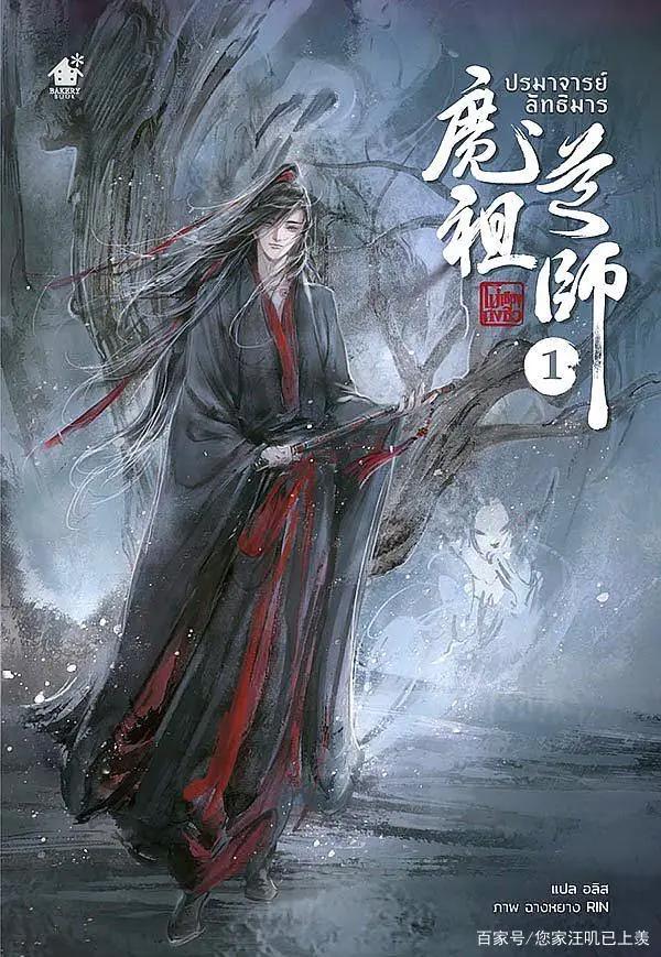 泰版《魔道》3来袭，A爆的江澄独占封面，吹爆神仙画风