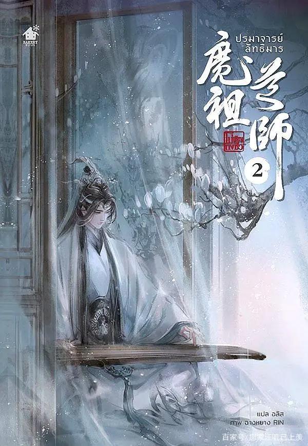 泰版《魔道》3来袭，A爆的江澄独占封面，吹爆神仙画风