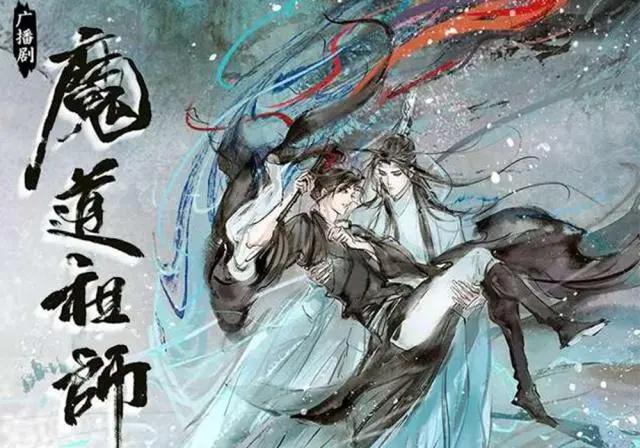 《魔道祖师》广播剧预告来了，第三季看点多多，播出日期有深意！