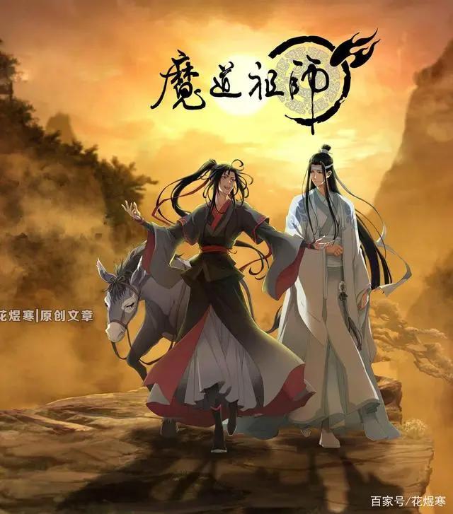 《魔道祖师3》魏无羡蓝忘机来啦，哪些小说改编的动漫是你的爱？