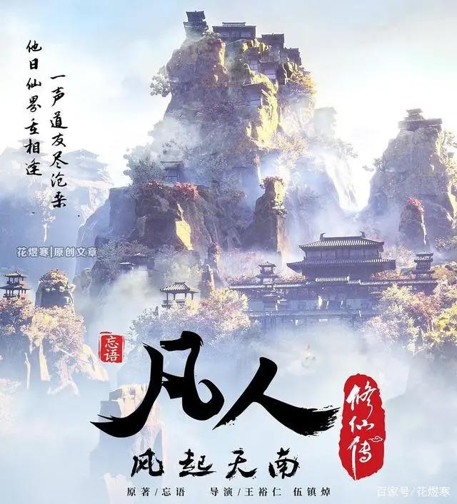 《魔道祖师3》魏无羡蓝忘机来啦，哪些小说改编的动漫是你的爱？
