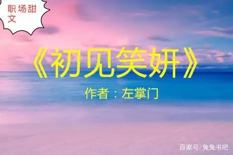 职场甜文：面对爱情亲情与阴谋陷阱，已落大盘的小棋子如何逆袭？