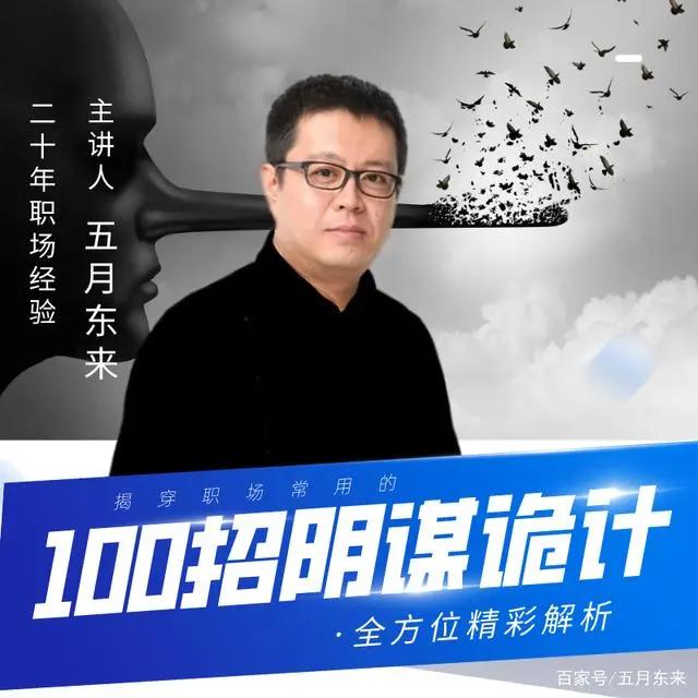 职场中常用的100招阴谋诡计