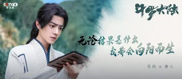 肖战再次走向海外！《斗罗》助他再夺新战绩，全球人气值攀升