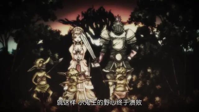 哥布林杀手：黑镜头里藏真相，牧牛妹睡姿、哥布林魔神、剑风勇者