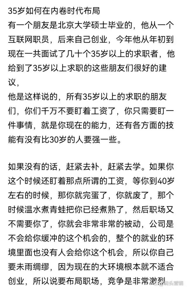 警惕：所谓“35岁职场危机”，是一些企业彻头彻尾的职场阴谋论