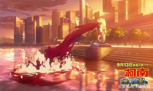 跟着柯南去旅行，《绀青之拳》新加坡上演阴谋，基德柯南联手破案