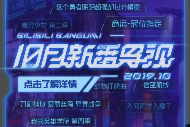 10月新番超乎你想象，轻改、漫改、猎奇数十部动漫总有一部适合你