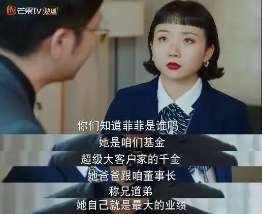 比起知三当三的唐蕊，职场耍阴谋的于菲菲更令人厌恶