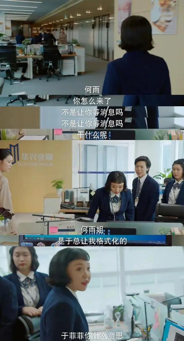 比起知三当三的唐蕊，职场耍阴谋的于菲菲更令人厌恶