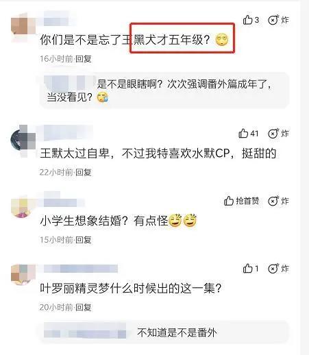 叶罗丽：水默结婚片段引发争议？官方早已强调了，这是成人动漫