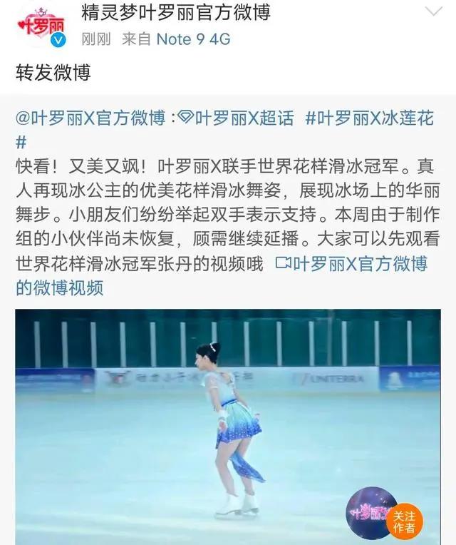叶罗丽冰莲花继续停更，滑冰冠军再现冰公主舞姿，评论区一片骂声