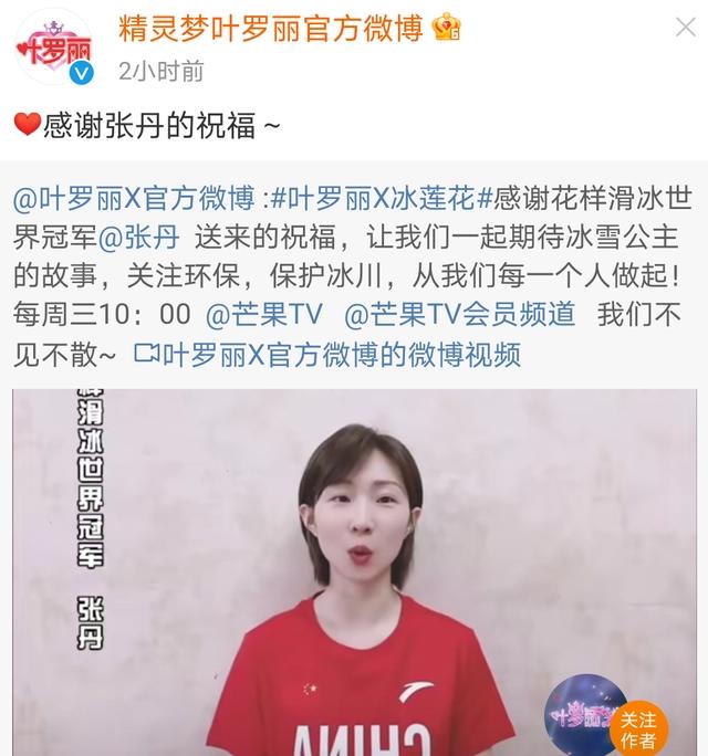 《叶罗丽X冰莲花》得到世界冠军的祝福，剧中人物剧情有诚意，值