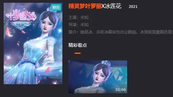 冰公主《冰莲花》番外已经上线！总共20集，这次有恋爱标签