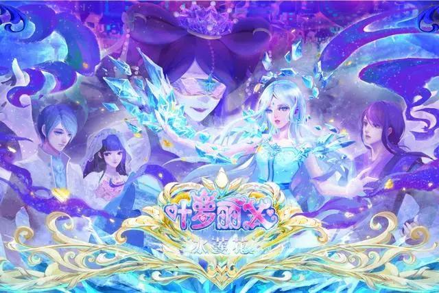 叶罗丽X冰莲花是成年向，王默23岁，儿童请在家长陪同下观看