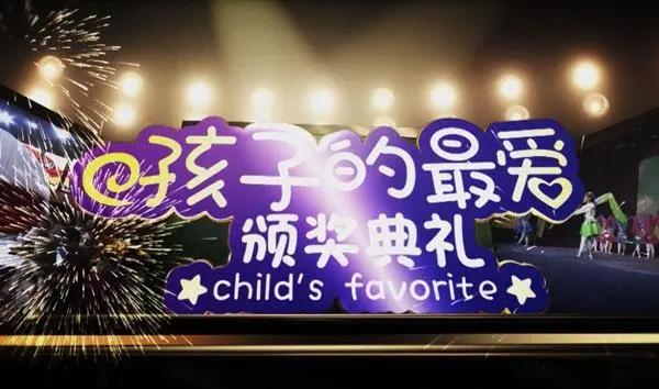 倾听孩子们的心声2019《孩子的最爱》今晚开幕