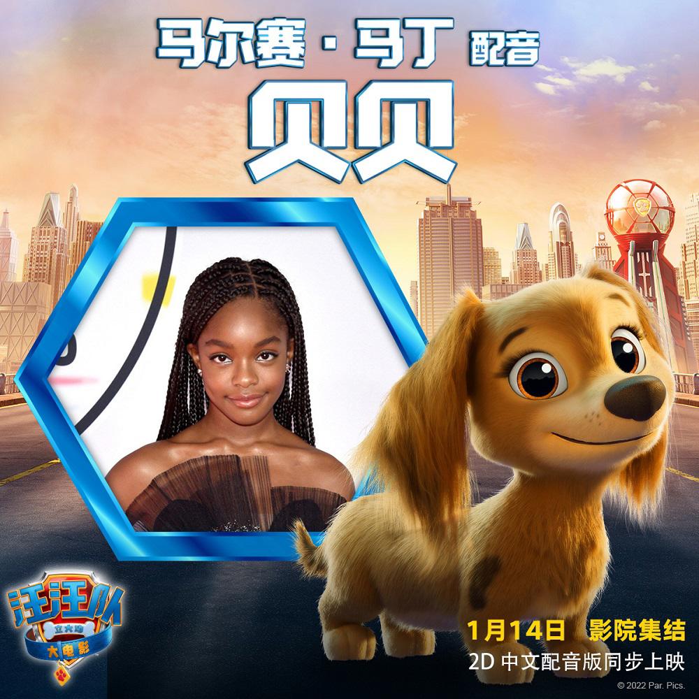 《汪汪队立大功大电影》配音演员海报与特辑来袭卡戴珊加盟汪汪队
