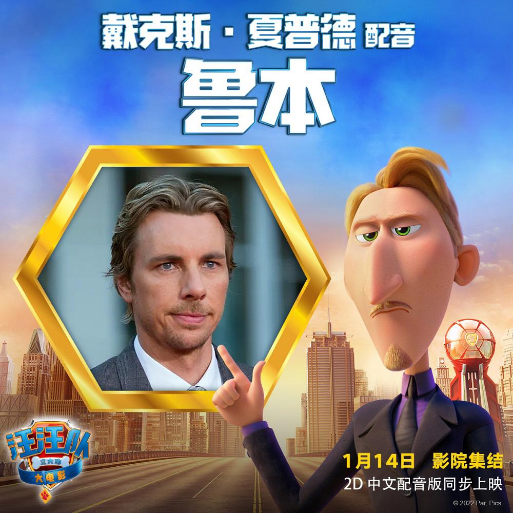 《汪汪队立大功大电影》配音演员海报与特辑来袭卡戴珊加盟汪汪队