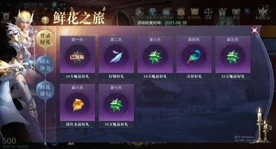 甜蜜七夕见证浪漫奇迹《全民奇迹2》七夕活动鲜花盛放！