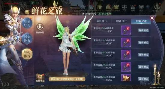 甜蜜七夕见证浪漫奇迹《全民奇迹2》七夕活动鲜花盛放！