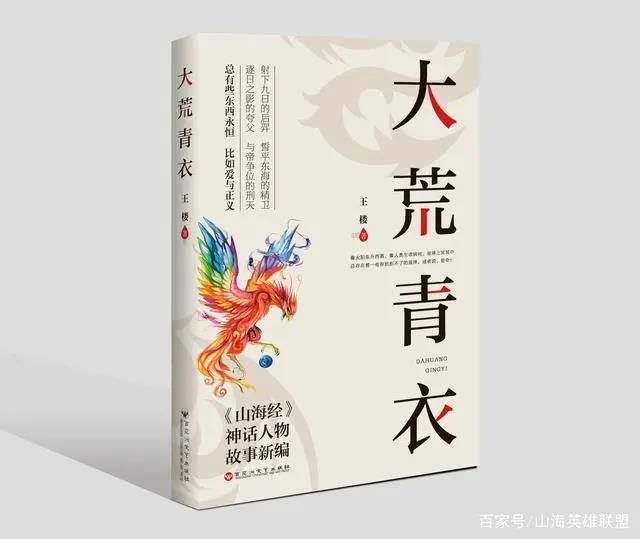 作家王楼将出版山海英雄联盟系列图书