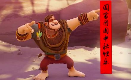 听说你还不知道？中秋节与《山海经之小人国》更配哦！