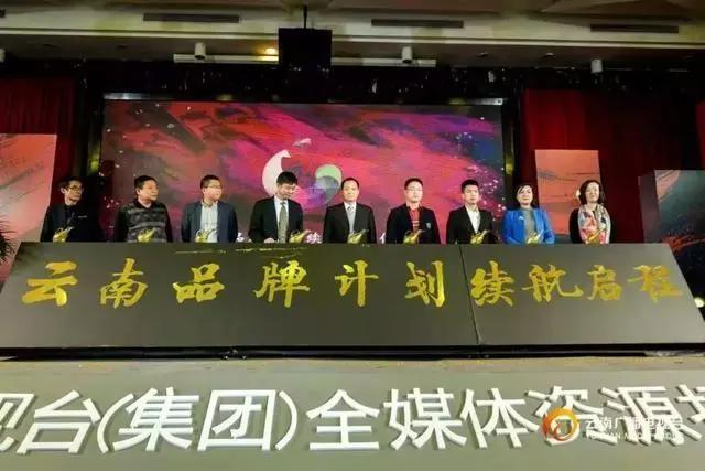 “新格局融发展”，云南广播电视台发布2019年全媒体资源