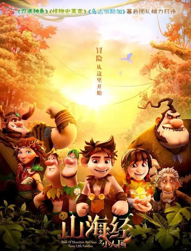 探秘奇幻上古世界，就在《山海经之小人国》