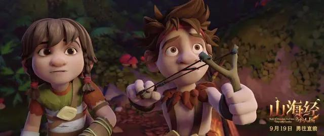史莱克团队动画新作《山海经之小人国》定档9月19日