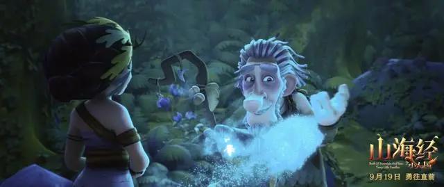 史莱克团队动画新作《山海经之小人国》定档9月19日