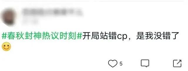 《春秋封神》最新剧情引热议！看完网友直呼：错付了？