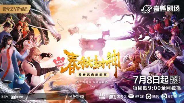 真·良心制作！「春秋封神」这个画风我可以！